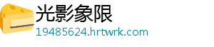 光影象限